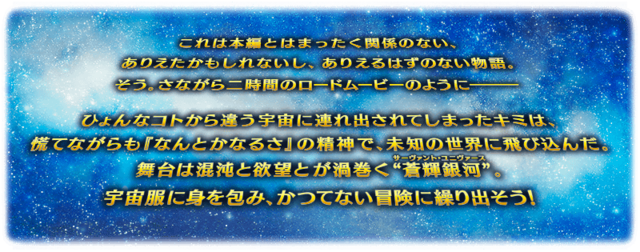 『FGO』「スペース・イシュタル」は★5アヴェンジャー、「カラミティ・ジェーン」は★4アーチャーに！新イベント「セイバーウォーズ2」詳細公開