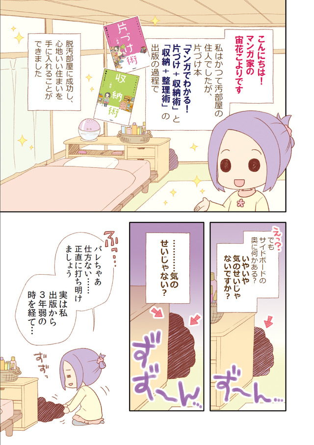 『マンガでわかる！ 捨てない片づけ術』1,000円（税込）