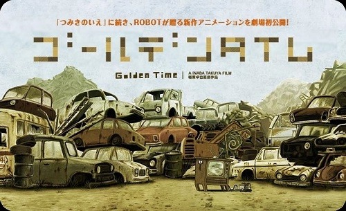 『ゴールデンタイム』（c）ROBOT