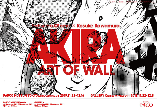 「AKIRA ART OF WALL Otomo Katsuhiro×Kosuke Kawamura AKIRA ART EXHIBITION」メインビジュアル