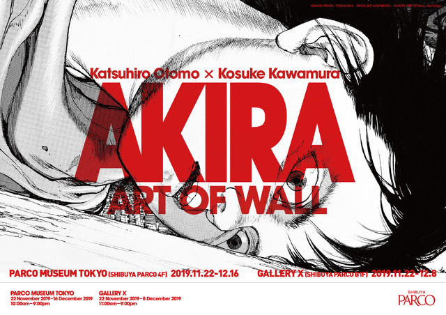 AKIRA」渋谷PARCOの“ART WALL”展示イベント、詳細発表！ アパレル ...