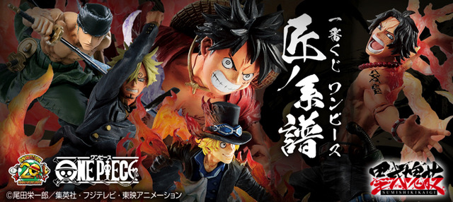 「一番くじ ワンピース 匠ノ系譜」1回680円（税込）