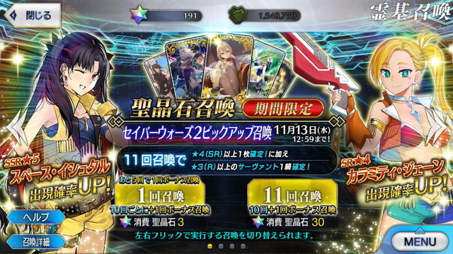 『FGO』アヴェンジャーコンプ中のマスターによる「セイバーウォーズ2ピックアップ」―復讐者との縁を信じて「スペース・イシュタル」入手に挑む！