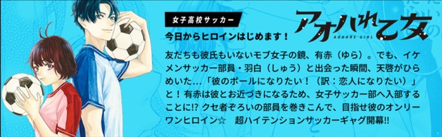女子高校サッカー「アオハれ乙女」（原作:あかり、漫画:ハル）※2019年11月1日より配信開始