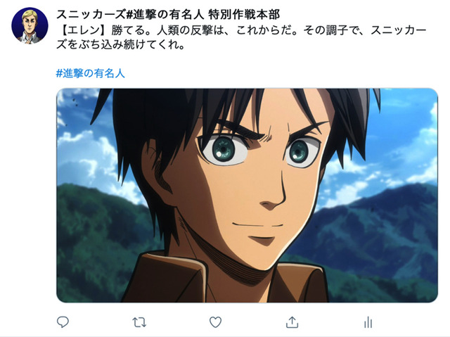 「#進撃の有名人特別作戦」（C）HK/AOT（C）諫山創・講談社／「進撃の巨人」製作委員会（C）2019 Mars, Incorporated