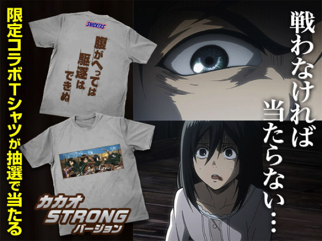 「#進撃の有名人特別作戦」（C）HK/AOT（C）諫山創・講談社／「進撃の巨人」製作委員会（C）2019 Mars, Incorporated