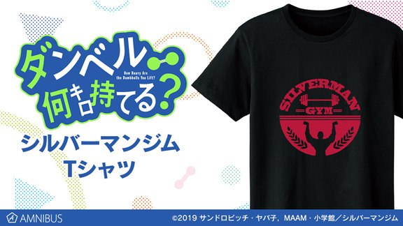 「『ダンベル何キロ持てる？』シルバーマンジム」3,800円（税抜）