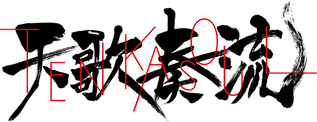 『天歌奏流-TENKASOUL-』ロゴ（C）2019 TENKASOUL