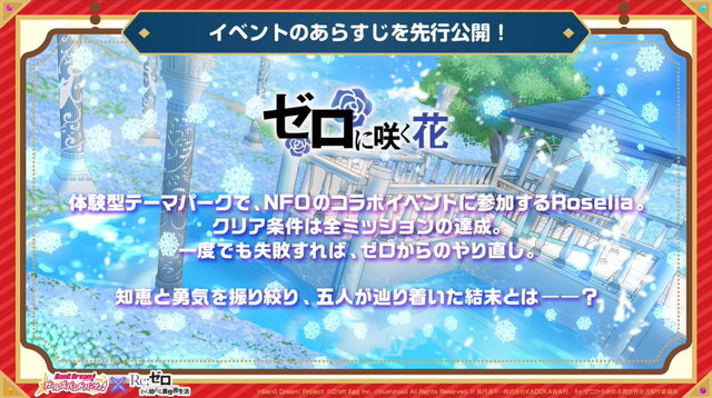 『バンドリ！』×「Re:ゼロから始める異世界生活」コラボ開催決定！Roseliaメンバーがリゼロキャラの衣装で登場【生放送まとめ】