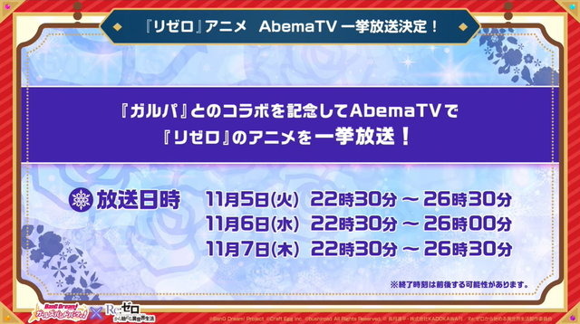 『バンドリ！』×「Re:ゼロから始める異世界生活」コラボ開催決定！Roseliaメンバーがリゼロキャラの衣装で登場【生放送まとめ】