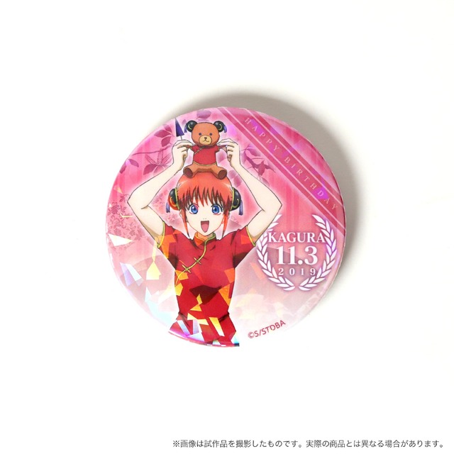 「バースデーセット　神楽」ホロ缶バッジ　10,000円＋税（C）空知英秋／集英社・テレビ東京・電通・BNP・アニプレックス