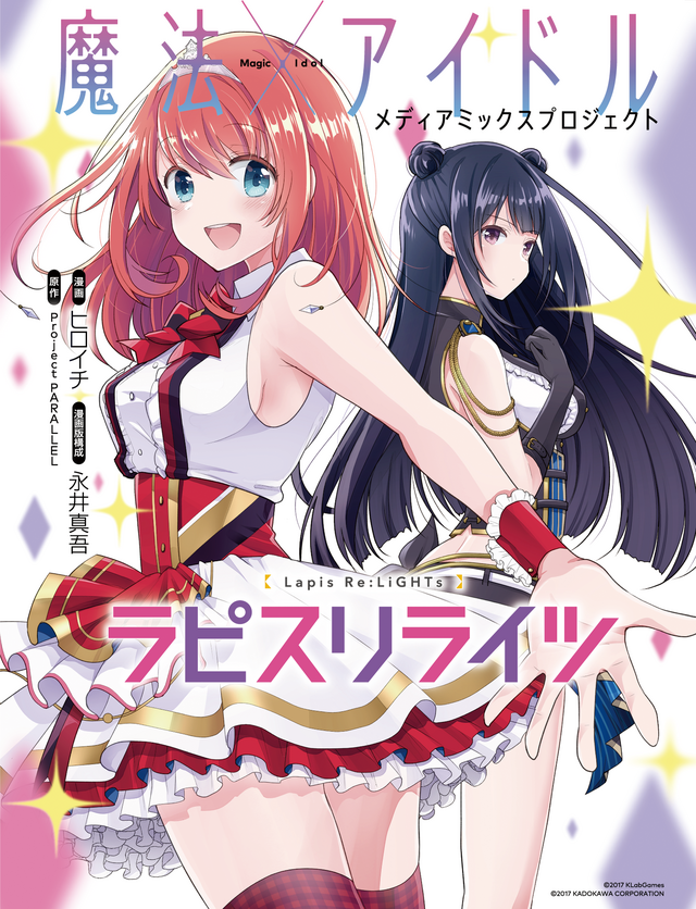 『ラピスリライツ～この世界のアイドルは魔法が使える～』この花は乙女「私の初恋をこの花に捧ぐ」（C）2017 KLabGames（C）2017 KADOKAWA CORPORATION