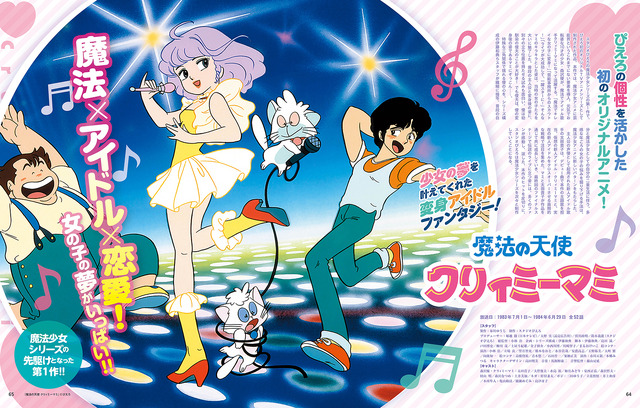 TVアニメ『魔法の天使クリィミーマミ』（C）ぴえろ