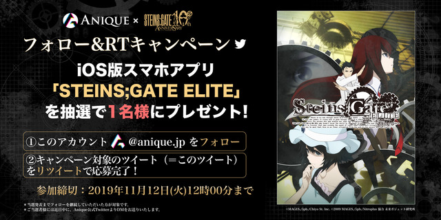 『STEINS;GATE』アートワークデジタル所有権 ツイッター連動キャンペーン