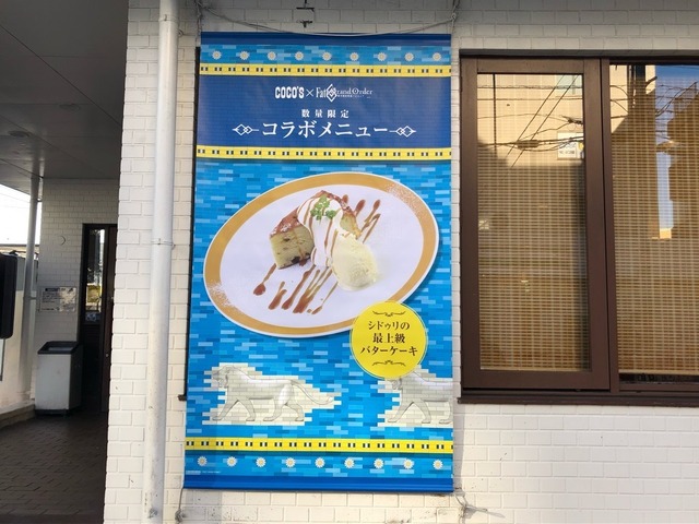 「ココス」×TVアニメ『Fate/Grand Order -絶対魔獣戦線バビロニア-』「ウルクの饗宴キャンペーン」（C）TYPE-MOON / FGO7 ANIME PROJECT