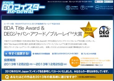 第6回「DEGジャパン・アワード／ブルーレイ大賞」