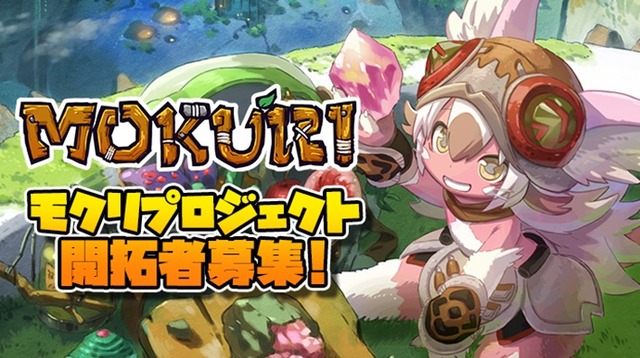 『モクリ』アニメ化プロジェクト（C）HIKKY （C）Root studio co.,ltd.