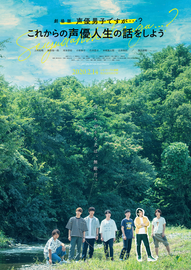 『劇場版 声優男子ですが・・・？ ～これからの声優人生の話をしよう～ 』（C）東北新社