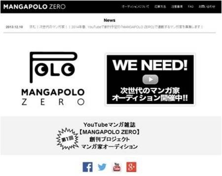 「MANGAPOLO ZERO」