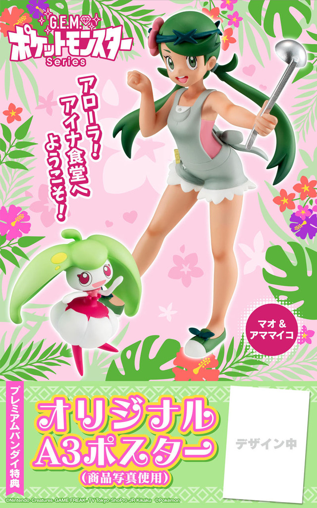 「G.E.M.シリーズ ポケットモンスター マオ＆アママイコ 【プレミアムバンダイ特典付き】」8,030円（税込）（C）Nintendo・Creatures・GAME FREAK・TV Tokyo・ShoPro・JR Kikaku（C）Pokemon