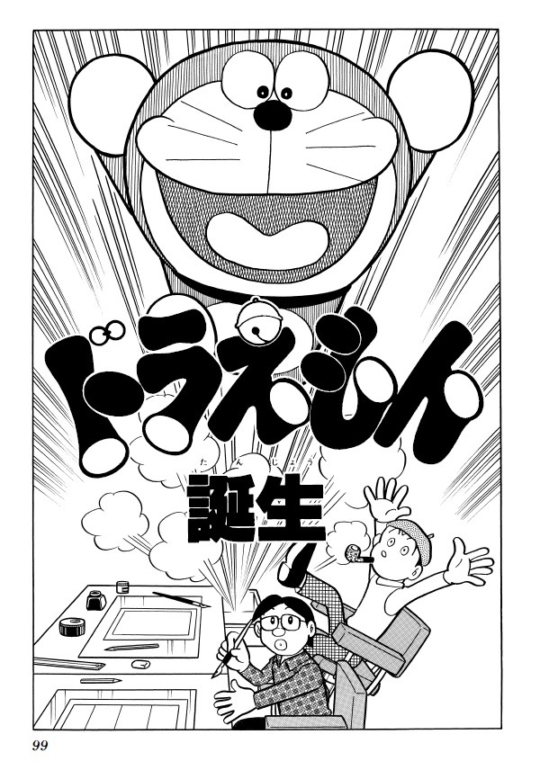 『ドラえもん誕生』（C）藤子プロ・小学館