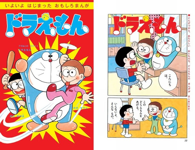 『ドラえもん』「小学二年生」版＆「幼稚園」版第1話トビラページ（C）藤子プロ・小学館
