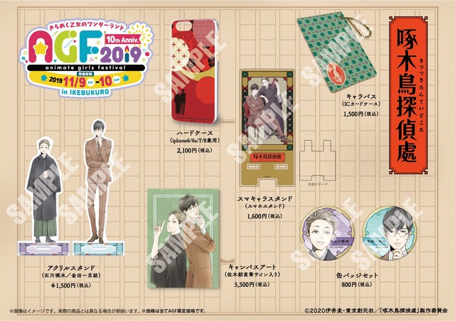 『啄木鳥探偵處』AGF先行販売グッズ一覧画像（背景原稿用紙）（C）2020伊井圭・東京創元社／「啄木鳥探偵處」製作委員会