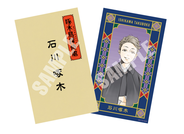 『啄木鳥探偵處』啄木名刺（C）2020伊井圭・東京創元社／「啄木鳥探偵處」製作委員会