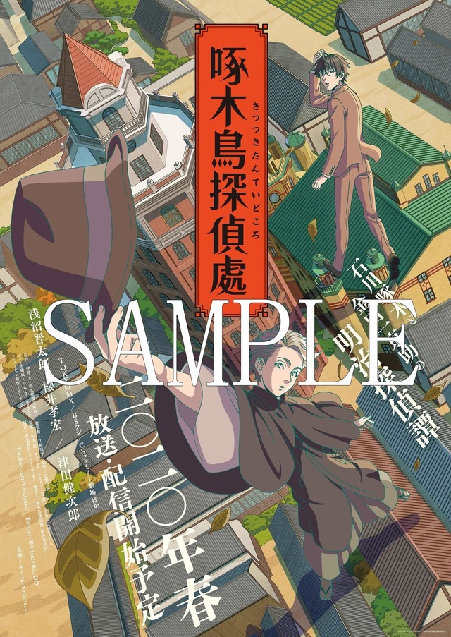 『啄木鳥探偵處』くじ引き景品・B賞クリアファイル（C）2020伊井圭・東京創元社／「啄木鳥探偵處」製作委員会