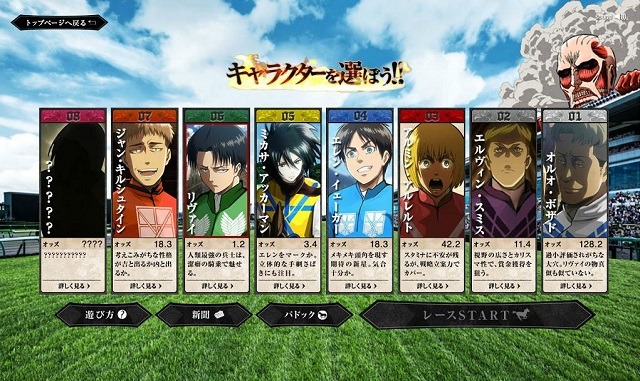 「進撃の有馬記念」