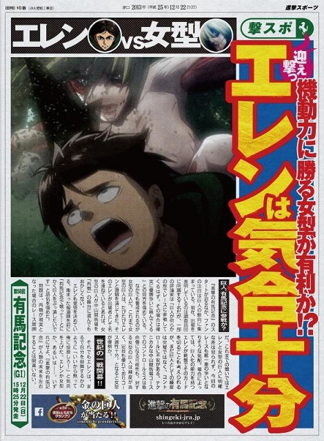 「進撃の有馬記念」
