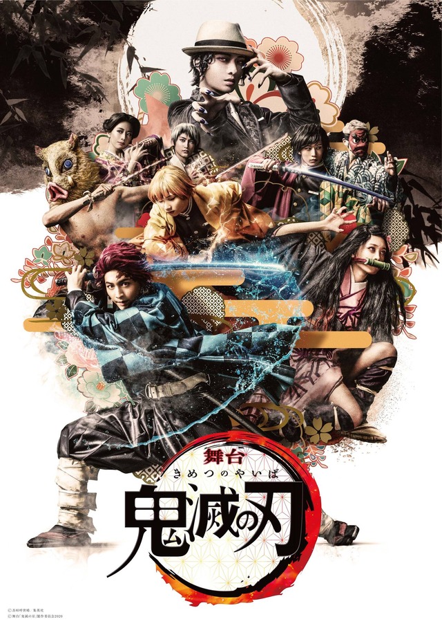 舞台『鬼滅の刃』メインビジュアル（C）吾峠呼世晴／集英社（C）舞台「鬼滅の刃」製作委員会2020