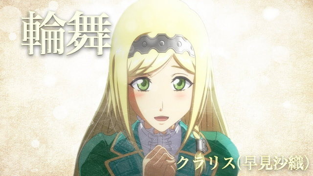 『新サクラ大戦』その歌声からは優しさがあふれ出る…帝国華撃団「クラリス(CV:早見沙織)」が歌う「輪舞」のMV公開！