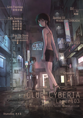 「CLUB CYBERIA Layer:03」