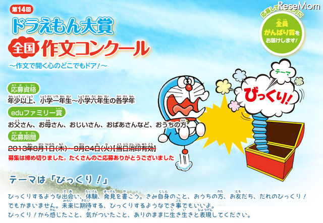 ドラえもん大賞全国作文コンクール