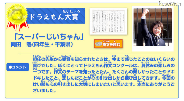 ドラえもん大賞