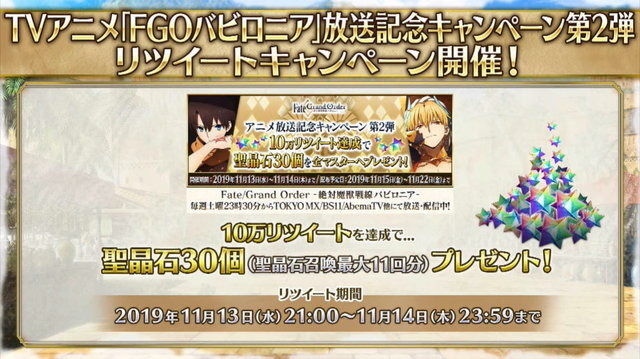 『FGO』★4サーヴァント1騎をプレゼント！アニメ「絶対魔獣戦線バビロニア」放送記念キャンペーン第2弾開催決定