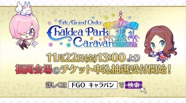 『FGO』リアルイベントに“滑り台”が再来！ 「FGO カルデアパークキャラバン」出演キャスト陣も判明【放送まとめ】