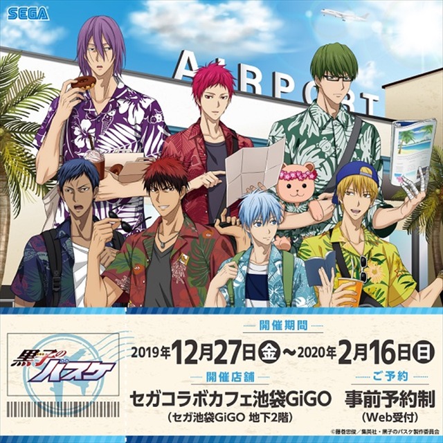 「セガコラボカフェ 黒子のバスケ」（C）藤巻忠俊／集英社・黒子のバスケ製作委員会（C）SEGA