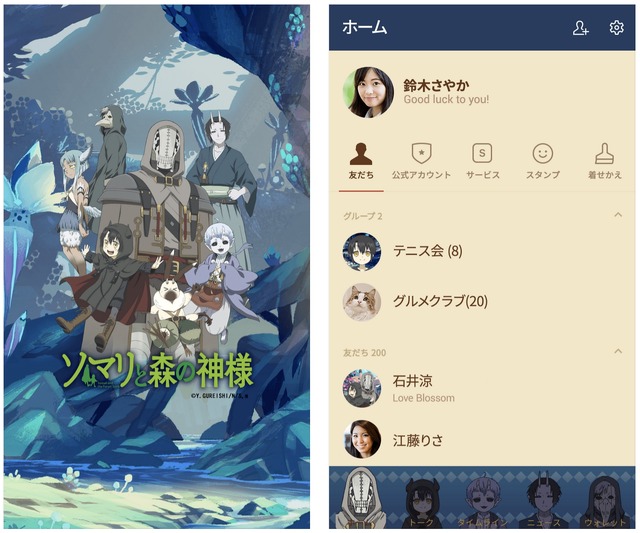 『ソマリと森の神様』LINE着せ替え（C）暮石ヤコ/NSP/ソマリと森の神様プロジェクト, mixer