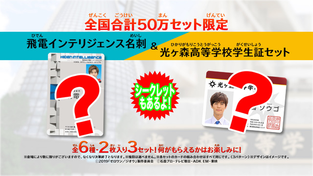 『仮面ライダー 令和 ザ・ファースト・ジェネレーション』特典（C）「ゼロワン＆ジオウ」製作委員会（C）石森プロ・テレビ朝日・ADK EM・東映