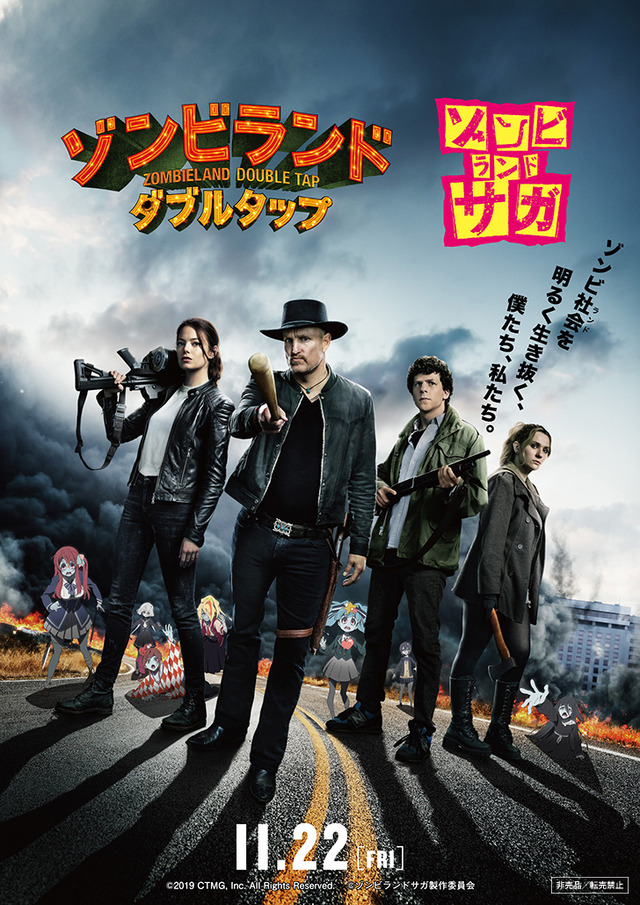 『ゾンビランド：ダブルタップ』×『ゾンビランドサガ』特別コラボポスター