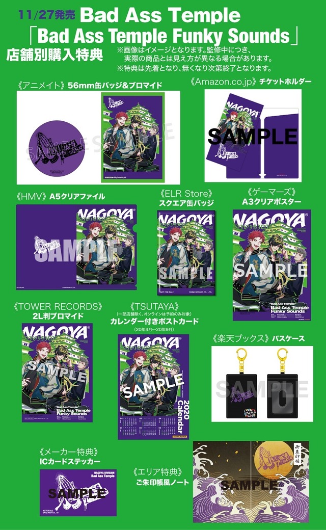 「Bad Ass Temple Funky Sounds」