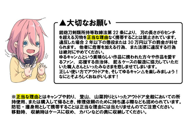 「ゆるキャン△×味方屋作　リンちゃんのナタ」15,500円（税抜）（C） あfろ・芳文社／野外活動委員会