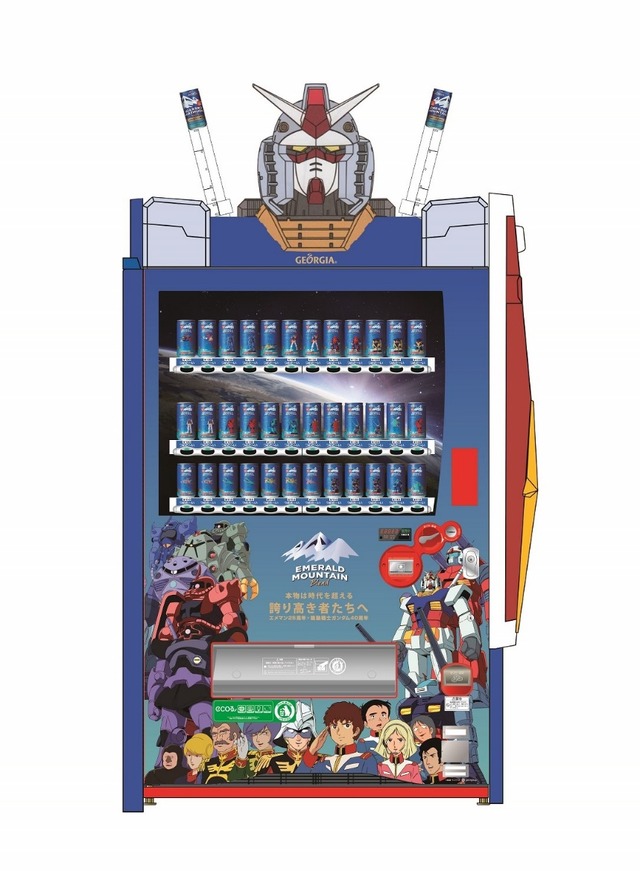 TVアニメ『機動戦士ガンダム』×「ジョージア エメラルドマウンテンブレンド」モビルスーツ仕様になった自動販売機（C）創通・サンライズ