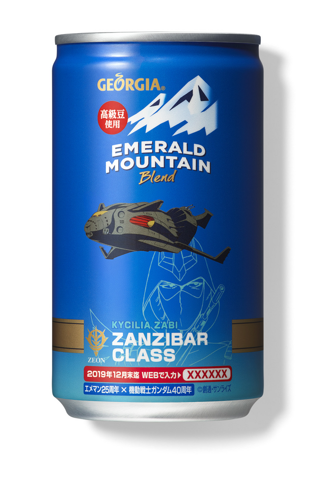 TVアニメ『機動戦士ガンダム』×「ジョージア エメラルドマウンテンブレンド」コラボ缶・ザンジバル（キリシア）（C）創通・サンライズ