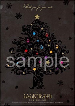 クリスマスカード(裏)(c)Magica Quartet／Aniplex・Madoka Movie Project Rebellion