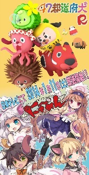 (C)NiPo/47都道府犬民  (C)日活/天界第一女子高校