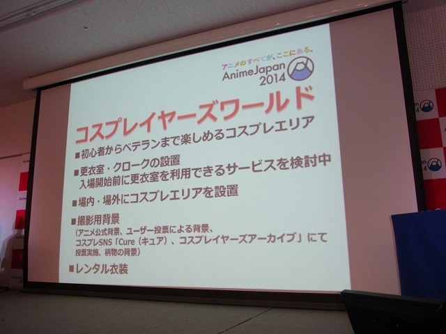 期間中はコスプレも可能だ