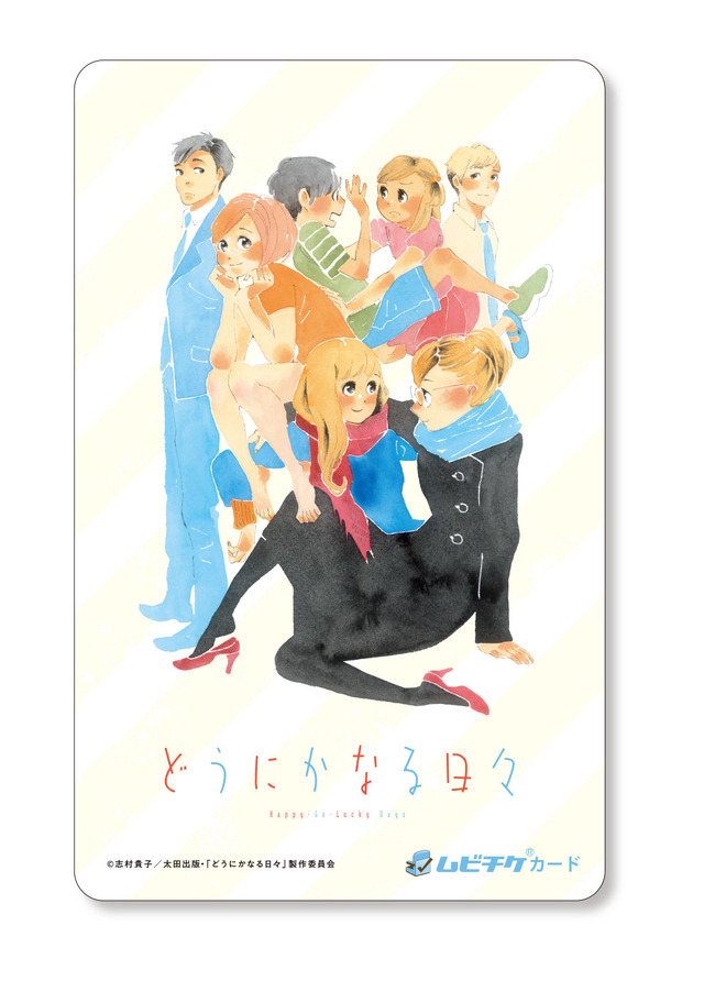 『どうにかなる日々』原作・志村貴子描き下ろし　特製クリアファイル付きムビチケカード　1,400円（税込）（C）志村貴子／太田出版・「どうにかなる日々」製作委員会